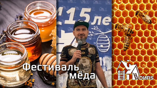 Фестиваль меда фото