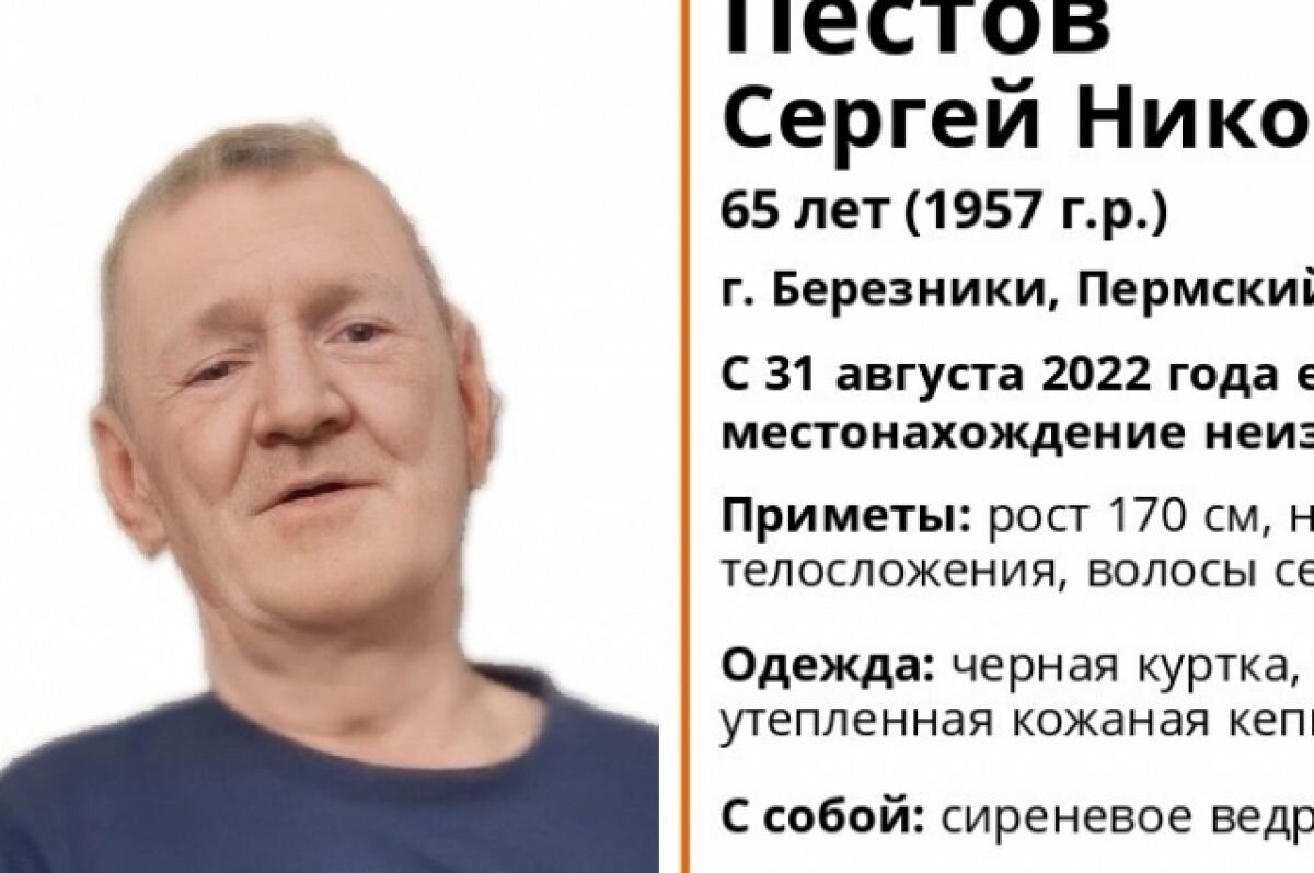    В Прикамье продолжаются поиски пропавшего мужчины с сиреневым ведром