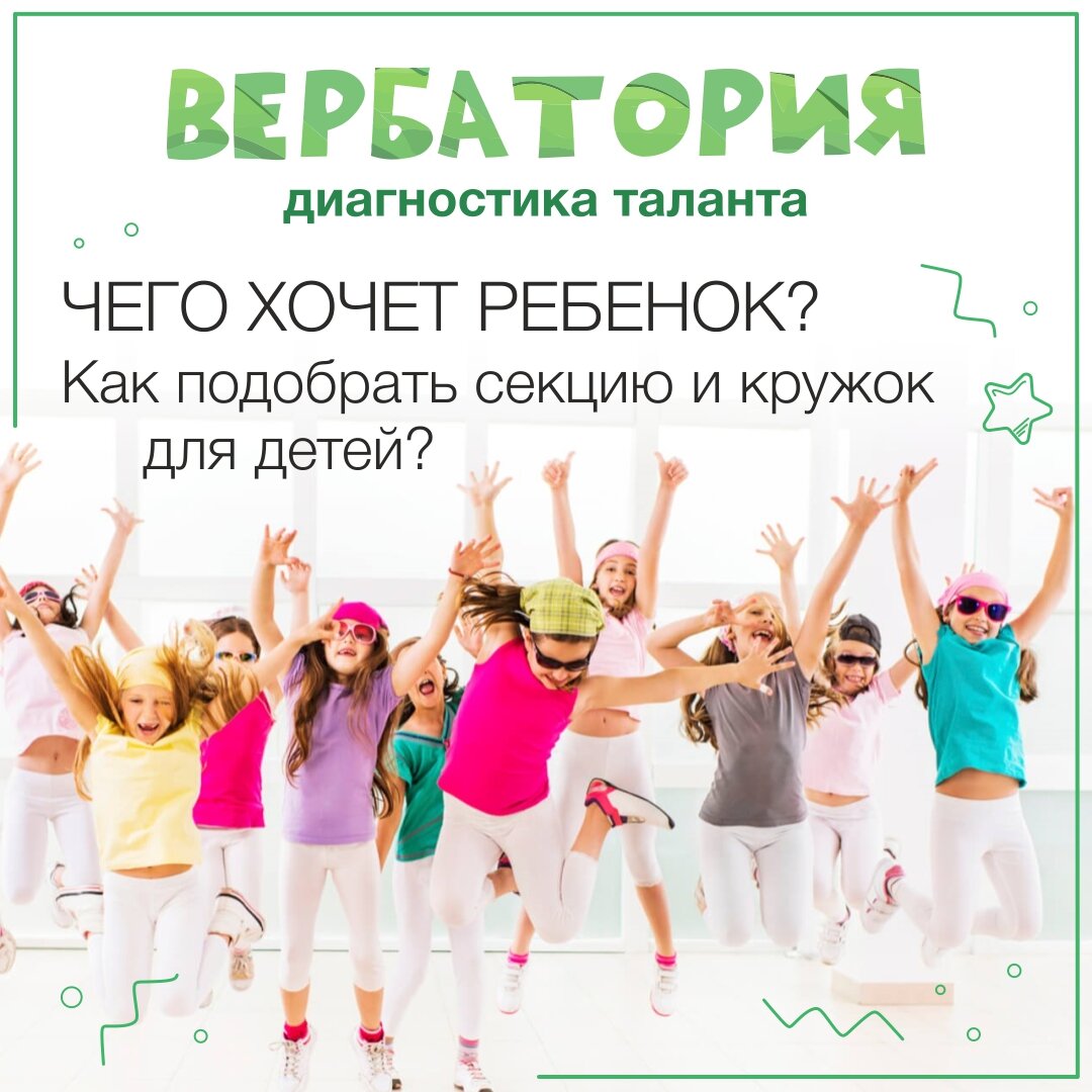 Вербатория диагностика таланта - выбор осознанных родителей