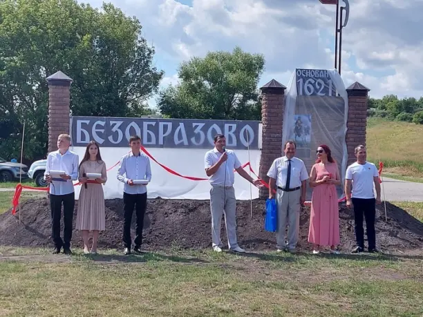 Рис. 1. Открытие памятного знака в деревне Безобразово Курского района. Фото Максима Саенко.