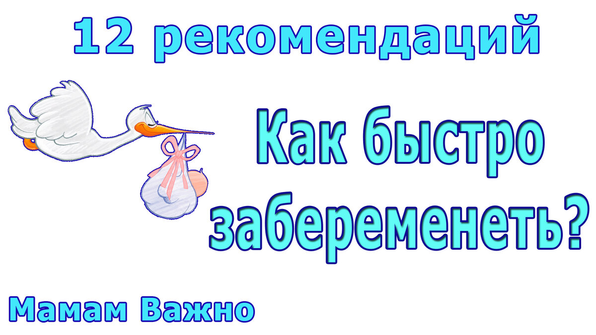 Лучшие позы для зачатия ребенка