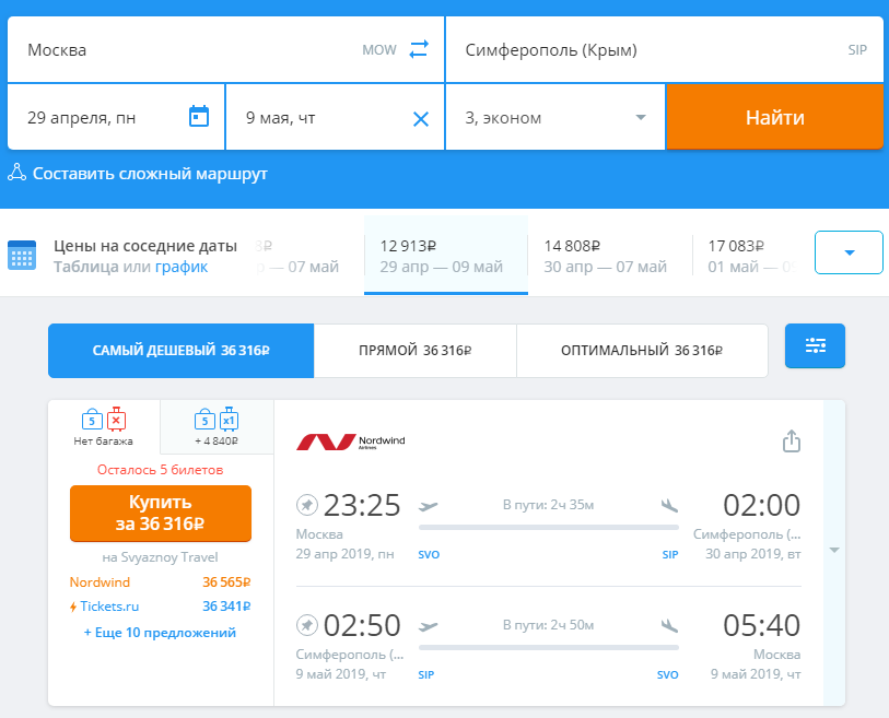 Сколько будет стоить поехать. Москва Симферополь авиабилеты. Авиабилеты в Крым. Билеты на самолет в Крым. Билеты в Крым.