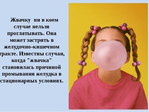 Рвота. Тошнота и рвота будут, если юный организм воспримет жевательную массу как что-то инородное. Возможно при съедении нескольких пластинок.