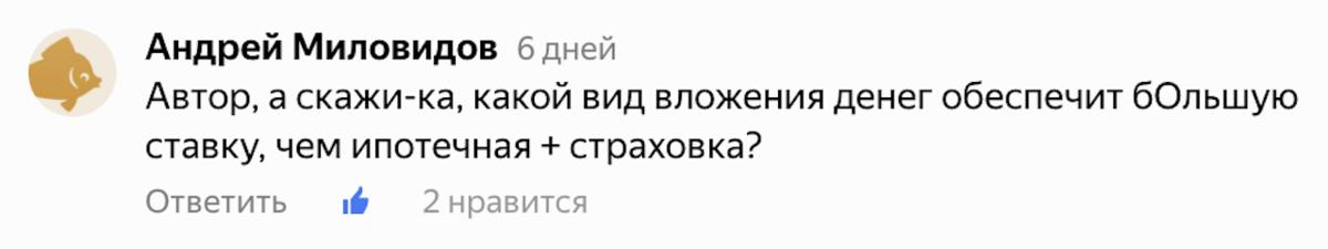 Вопрос читателя к статье «Почему не надо гасить ипотеку досрочно. Отвечает риелтор».