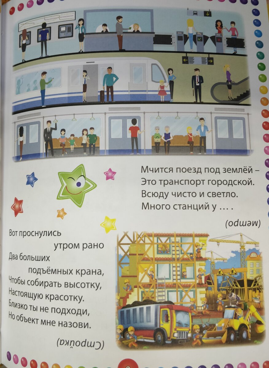 Про метро и стройку