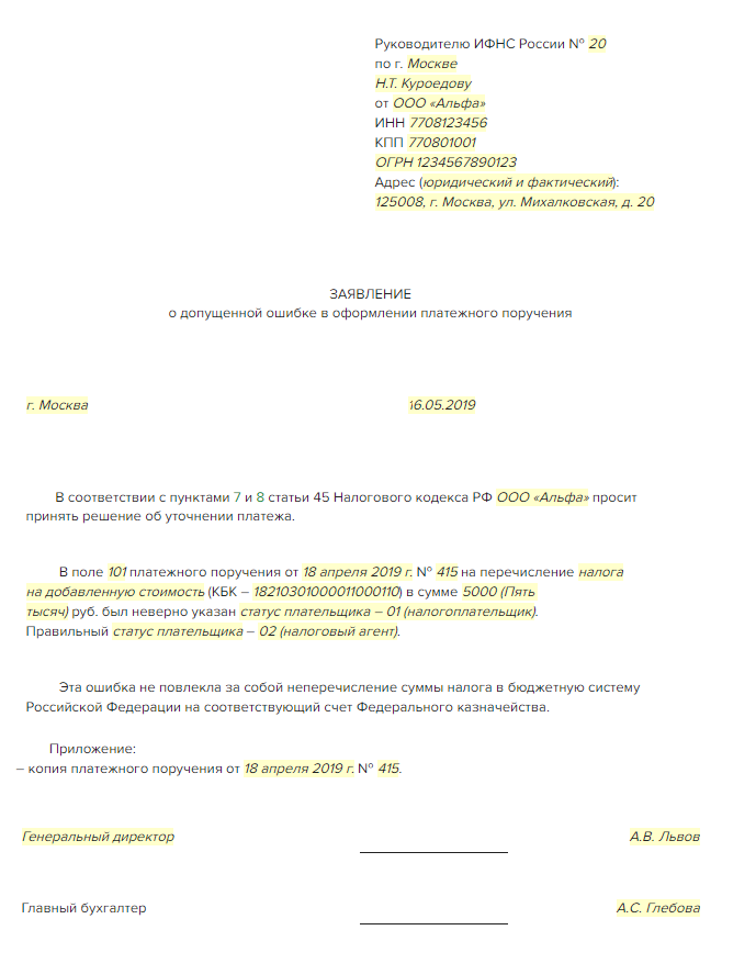 Образец заявления в налоговую об открытых счетах образец