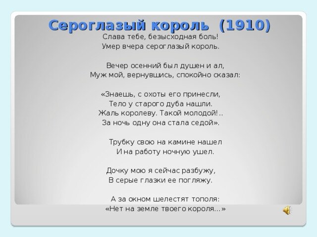 Анализ стихотворения ахматовой сероглазый король по плану