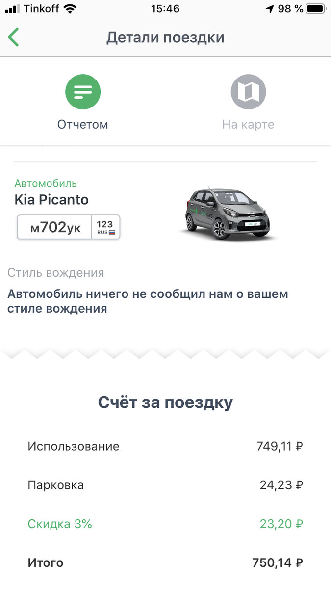 Сумма за поездку в одну сторону.