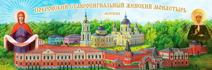 Покровский женский монастырь (Светлана Далматова Утришская) / Проза.ру