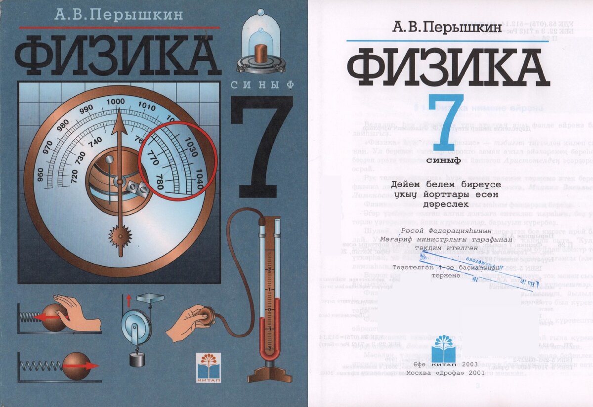 Учебник Физики за 7 класс