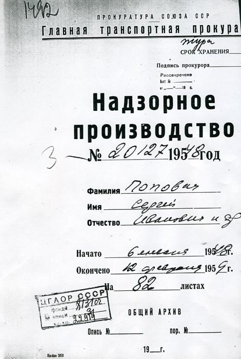Дело С. И. Поповича.Если полистать, то можно прочесть все рассказанные им анекдоты.