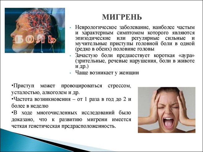 Мигрень, заболевание, которое известно человечеству еще со времен Гиппократа. Уже тогда, люди искали, какое лекарство окажется наиболее эффективным. Однако развитость медицины времен Гиппократа была существенно ниже. Сегодня по сравнению с давними временами победить приступы мигрени можно множеством способов.
