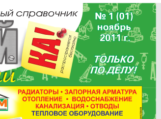 Часть обложки заветного 1-го номера журнала.
