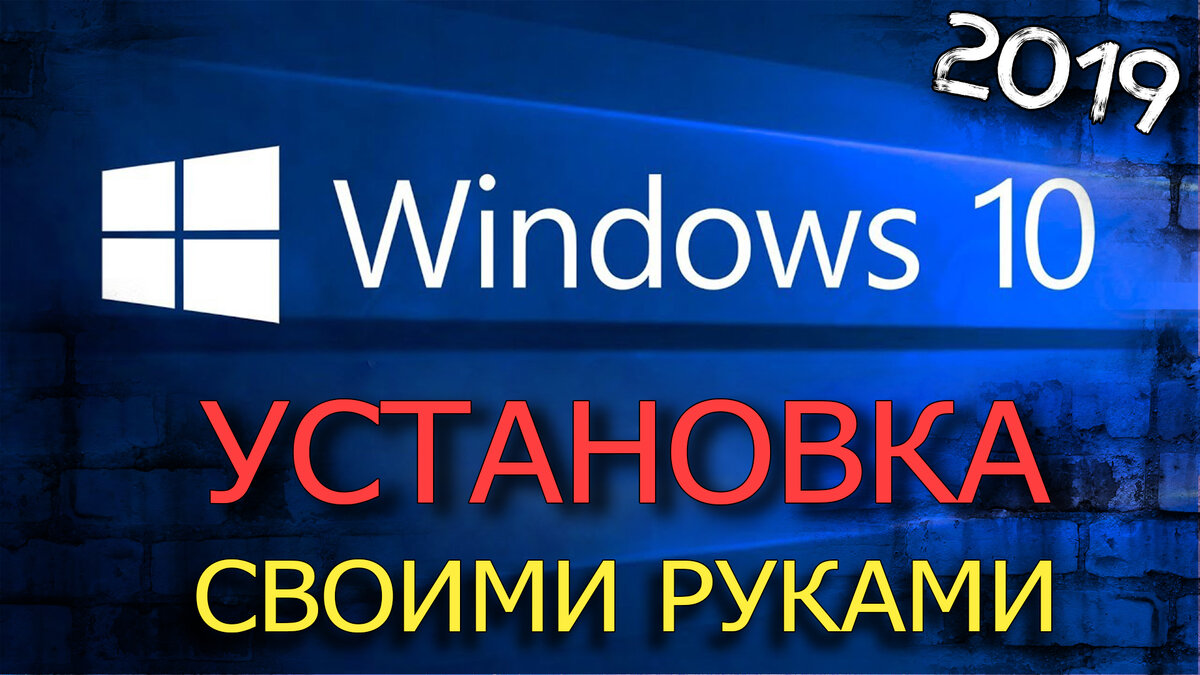 как установить windows на компьютер без флешки