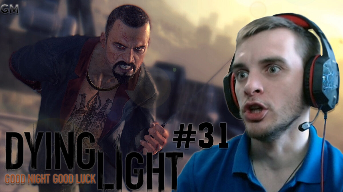 DYING LIGHT / Финал #31 (прохождение Даинг Лайт) | Game Master | Дзен