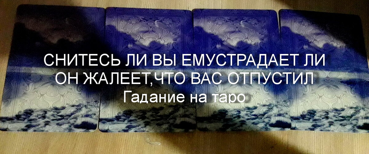 Гадание увижусь ли сегодня. Побеждающему дам сесть со мною на престоле Моем. Побеждающему дам сесть рядом со мной на престоле. Победителю дам вкушать от древа жизни. Побеждающему дам вкушать от древа жизни.