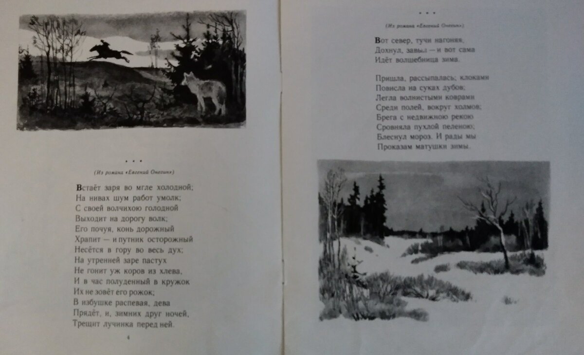 Детская книга 70-х годов. Отрывки из Е. Онегина с иллюстрациями, больше похожими на картины...