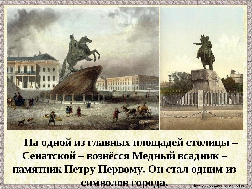 Медный всадник презентация 2 класс