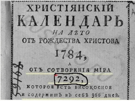 По славянскому календарю в России сейчас 7527 лето от сотворения мира. 