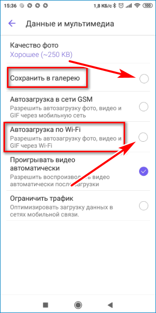 Как сделать в вайбере чтобы не сохранялись картинки в телефон