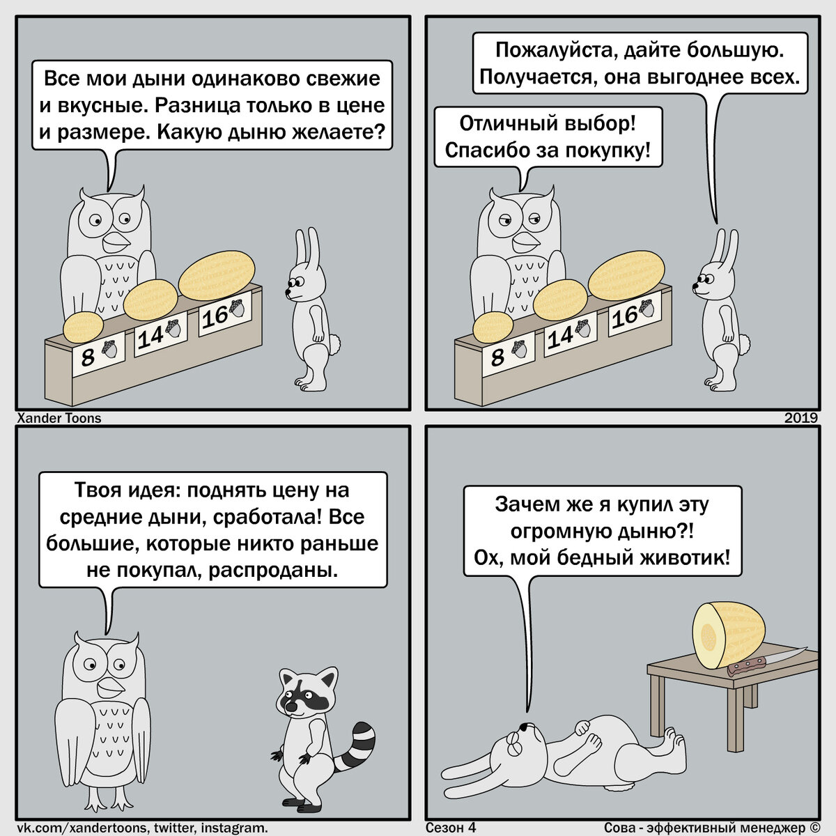 Сова - эффективный менеджер. Сезон 4, №28. "Жертва эффективного маркетинга"