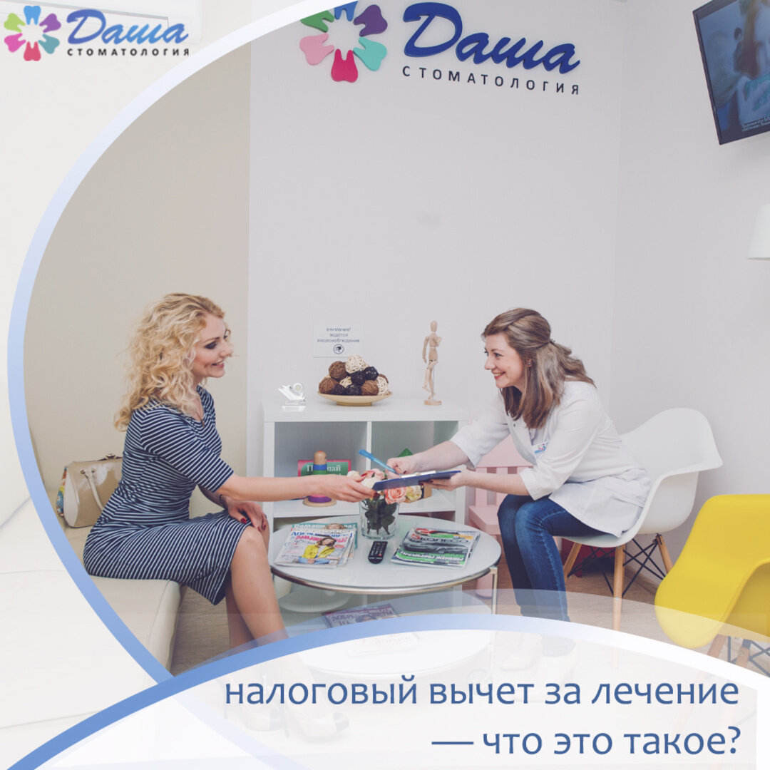 Администраторы клиники ДАША предоставят вам необходимые недостающие документы для оформления вычета после лечения