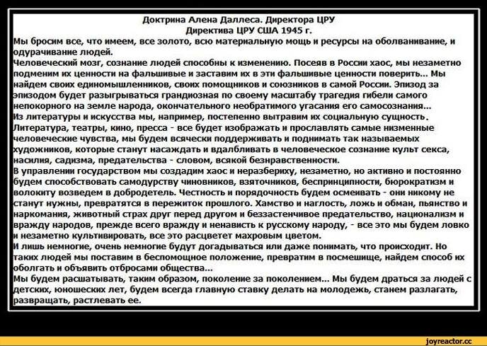 Программа цру. Аллен Даллес доктрина 1945. Директива Аллена Даллеса. Директива развалу СССР Аллена Даллеса. Директор ЦРУ Аллен Даллес