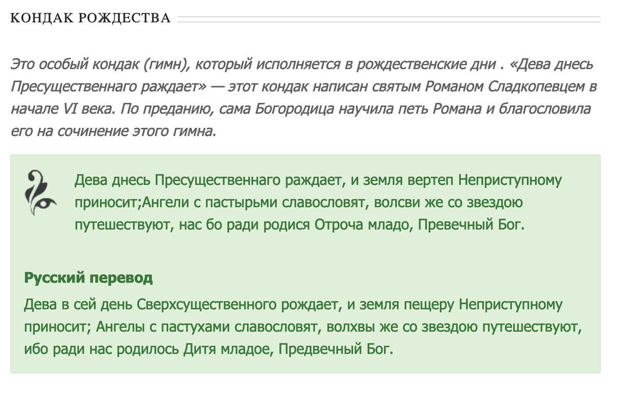 Молитва на Сочельник: какие слова обязательно нужно прочесть в ночь на Рождество