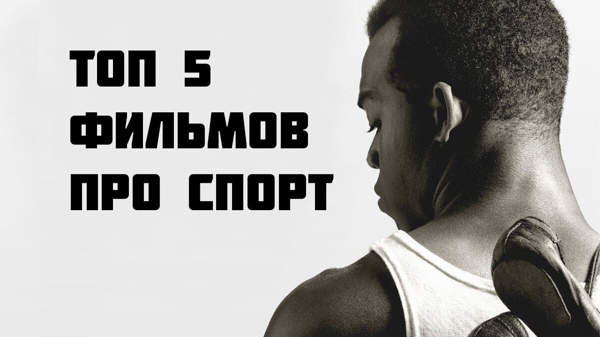 Когда спорт это жизнь, а жизнь это фильм Звягинцева | Пикабу