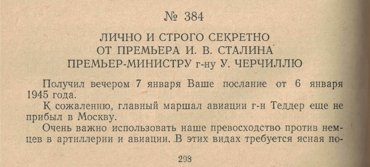 Переписка председателя Совета Министров СССР с президентами США и премьер-министрами Великобритании во время Великой Отечественной войны 1941-1945 гг. МИД СССР. Госполитиздат 1957 г. Москва., стр.298