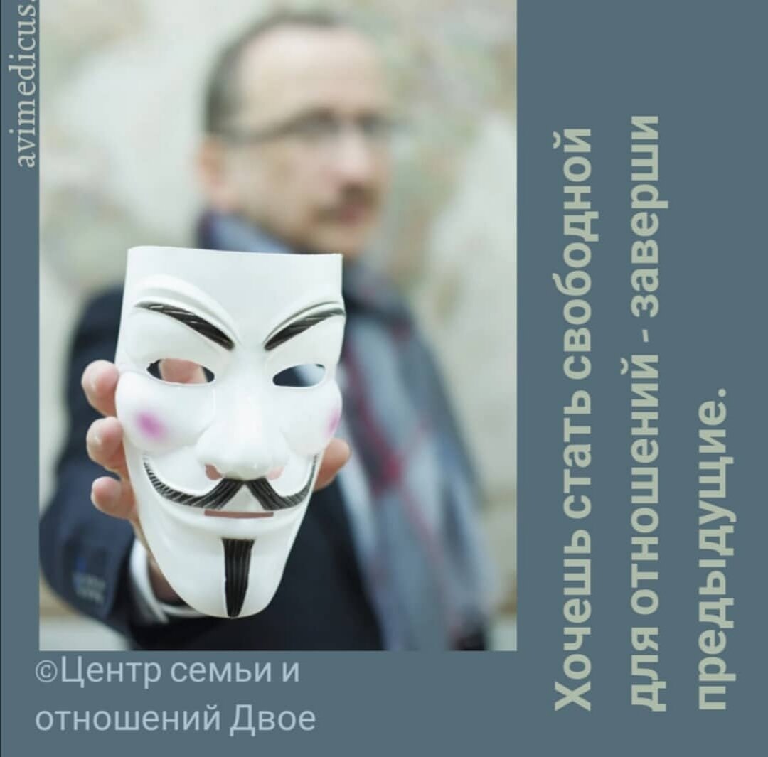 Александр Иванов, семейный психотерапевт: «К чему может привести "застревание" в прошлых отношениях? В первую очередь, к сложностям в последующих - до полного одиночества» 