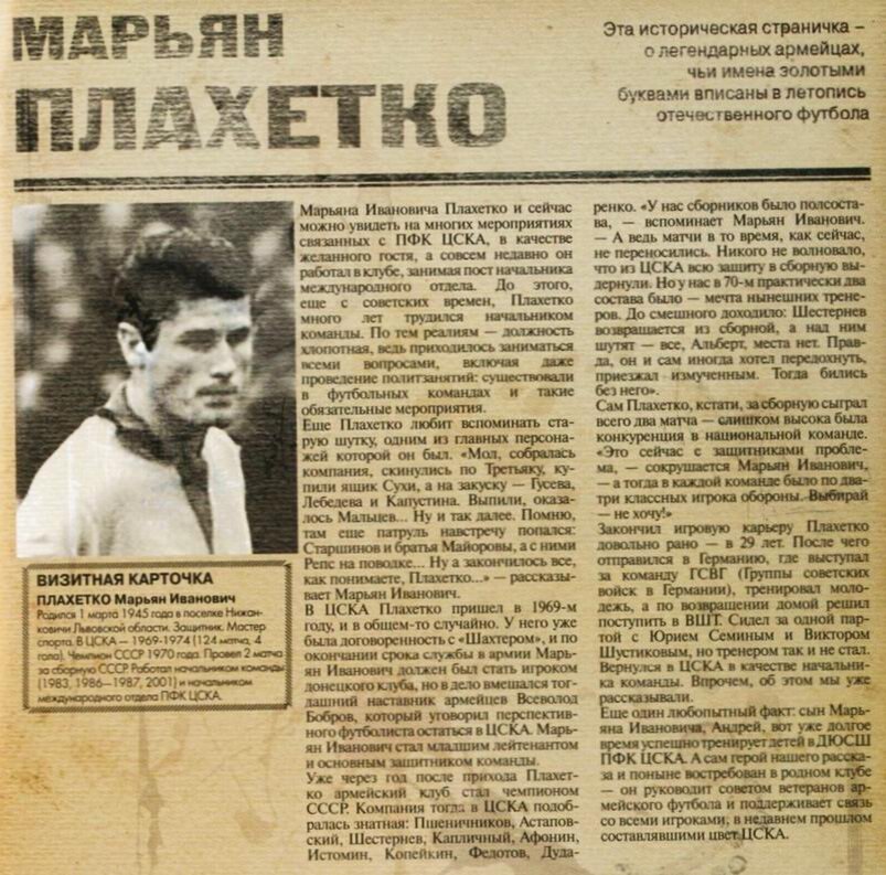 Статья в газете о легендарном армейце. Фото cska-games.ru.