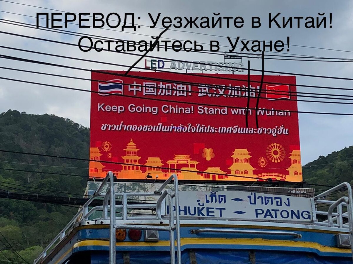 Отношение тайцев к вирусу 