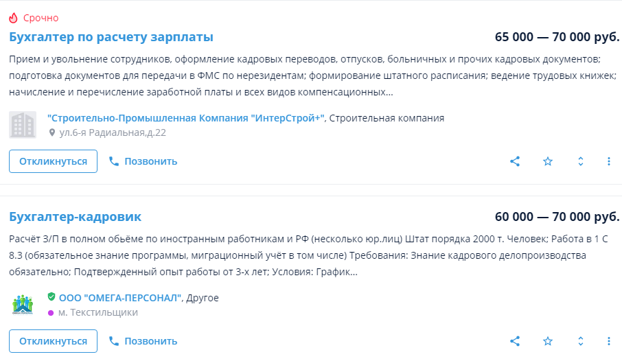 Вакансии на должность штатного бухгалтера