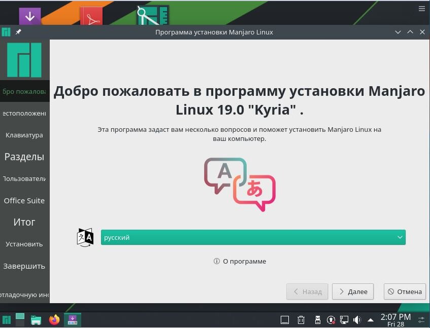 Устанавливаем Manjaro Linux
