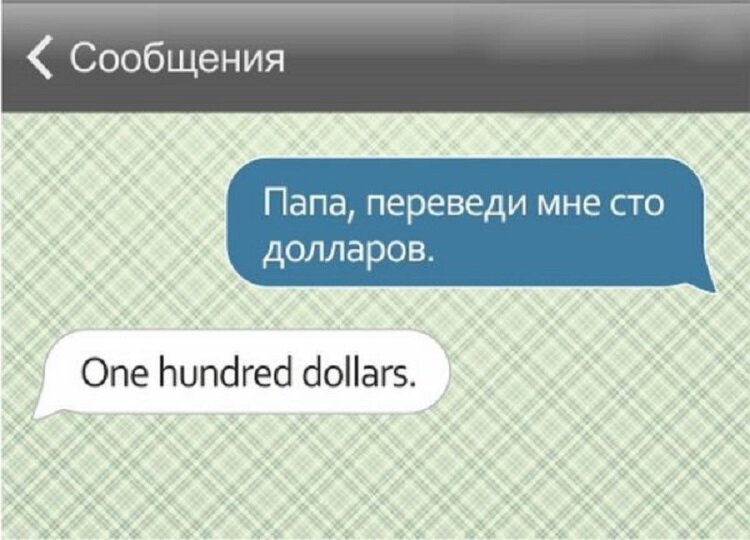 Answer your message. Смешные сообщения от родителей и детей. Смешные переписки родителей и детей. Смешные смс от родителей и детей. Смешные сообщения.