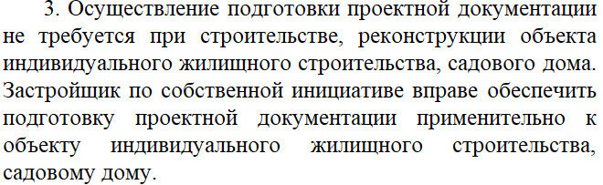 Подготовка проектной документации для строительства садового дома