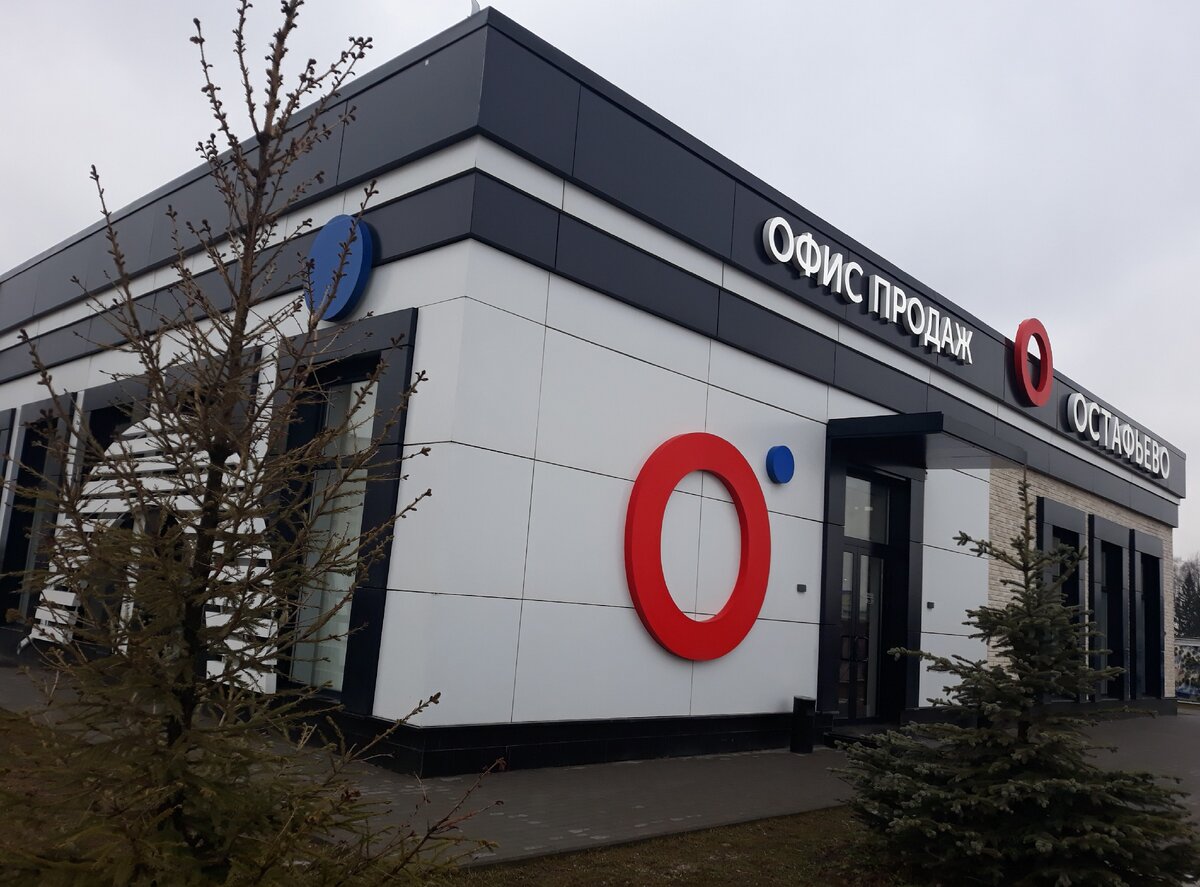 Офис продаж