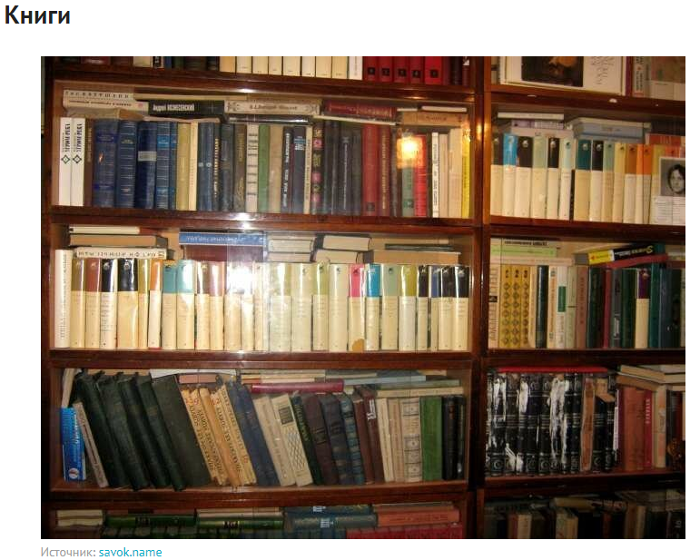 Полки для книг. Советские книги. Советские книжные полки.