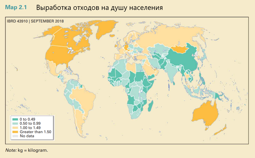 Три страны в Северной Америке : Бермуда, Канада И Америка, производят  больше всего мусора в пересчете на одного человека. 