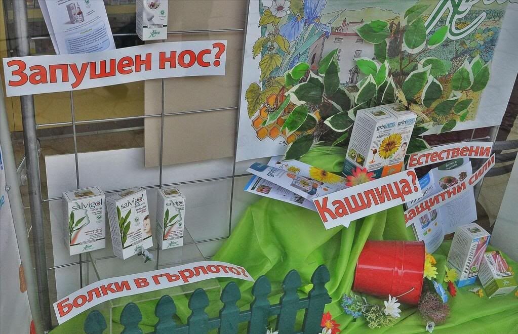 Забавные надписи в витринах магазинов и аптек в Болгарии