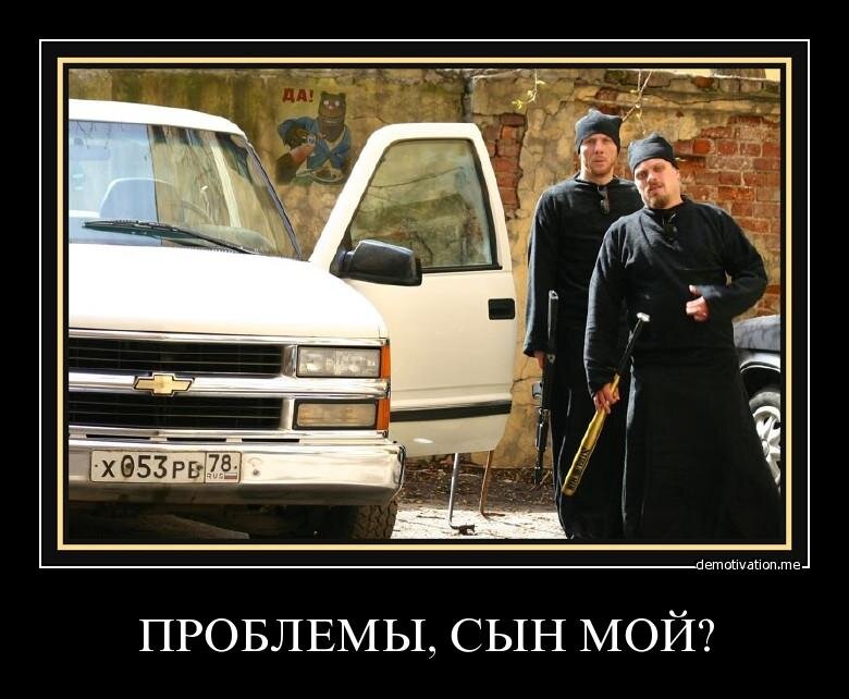 Батюшка, не бейте! Я подам кадило вовремя, честное слово!