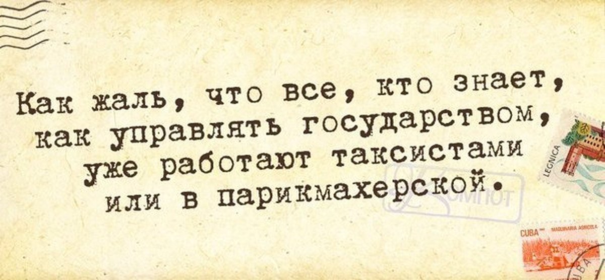 Что ж Вы такие несчастные? Горе от ума?