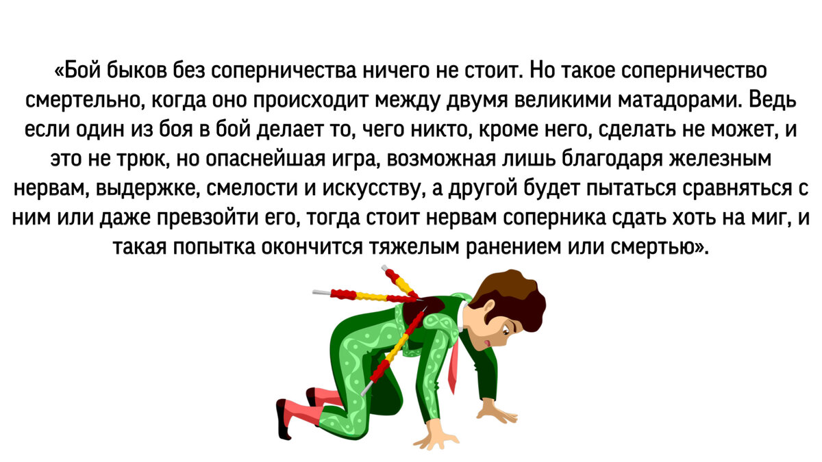 Эрнест Хемингуэй, «Опасное лето»
