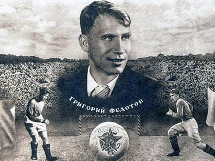 Григорий Федотов