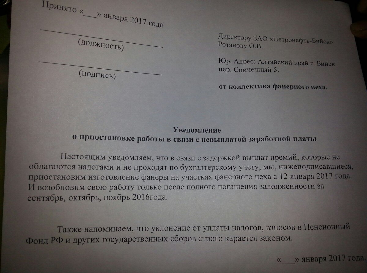 Заявление о забастовке на работе образец