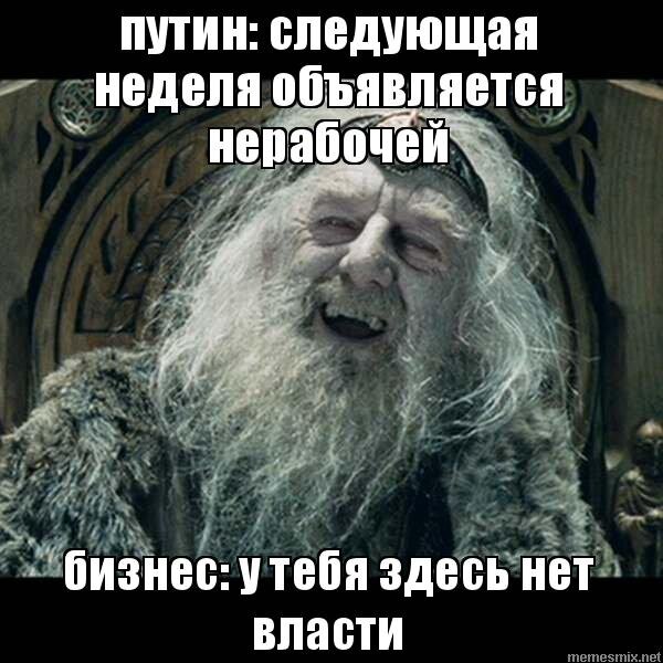 Следующей неделе будете. Путин у тебя здесь нет власти. Интроверты у тебя здесь нет власти. У тебя здесь нет власти Мем Путин. У тебя здесь нет власти.