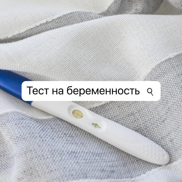 Тест на беременность положительный. Что дальше? | Nutrilak