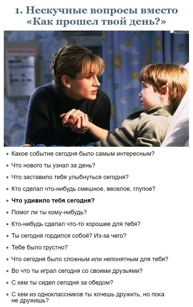 Вопросы детям о будущем. Нескучные вопросы ребенку. Нескучные вопросы вместо как прошел твой день. Вопросы которые задают дети. 100 Вопросов ребенку