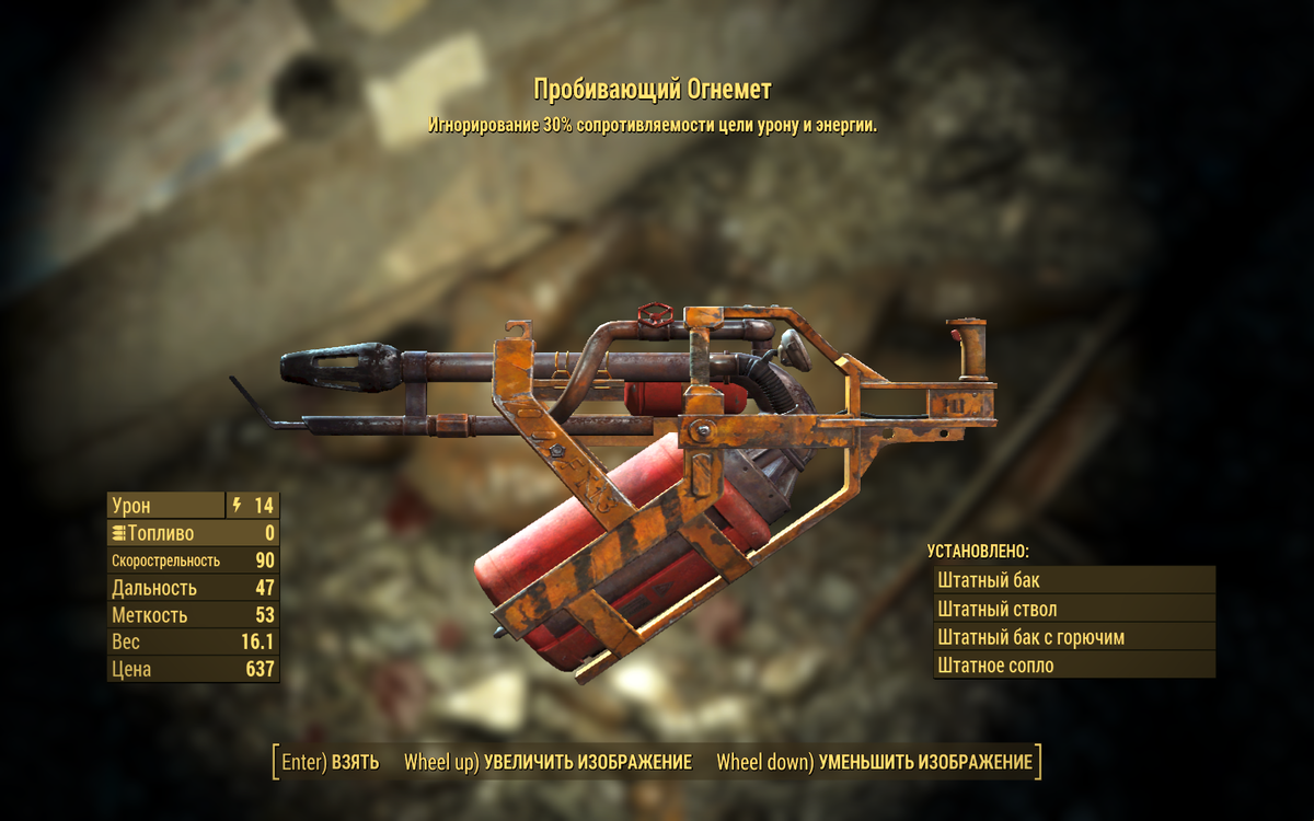 Огнемёт в Fallout 76